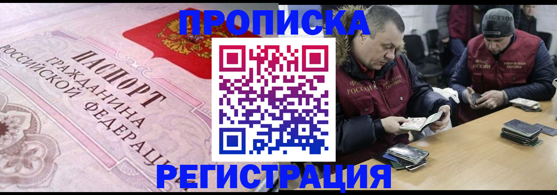 временная регистрация законно в Орловской области